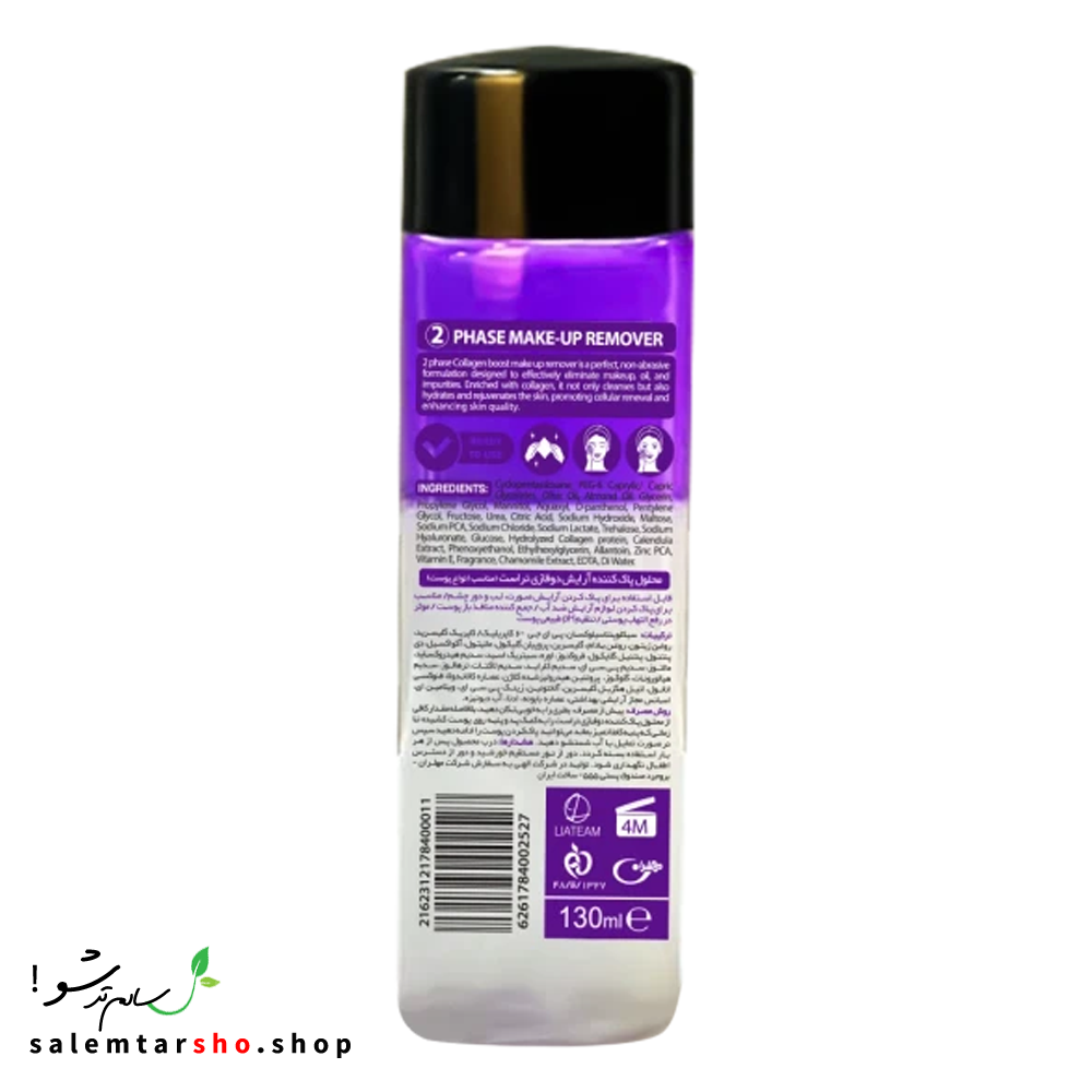 محلول پاککننده آرایش دوفازی با کلاژن و عصاره بابونه برای پاککردن آرایش ضدآب و آبرسانی پوست
