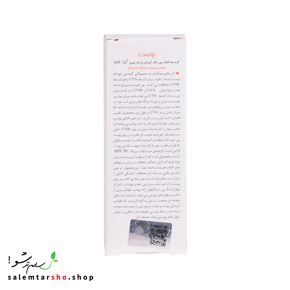 کرم ضد آفتاب و ضد پیری تراست با SPF50+ برای محافظت، آبرسانی و ضد پیری پوست خشک و نرمال
