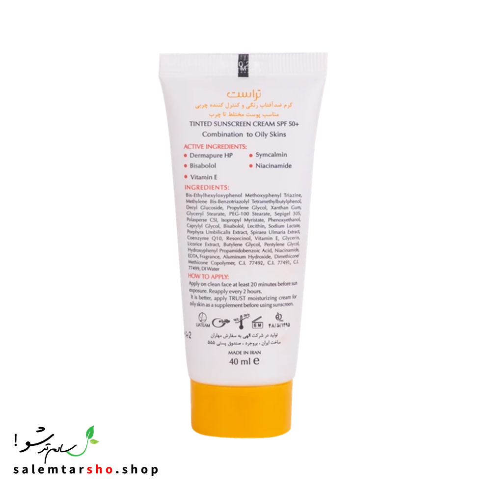کرم ضد آفتاب رنگی و کنترل چربی بژ طبیعی تراست با SPF50+ برای محافظت و آبرسانی پوست