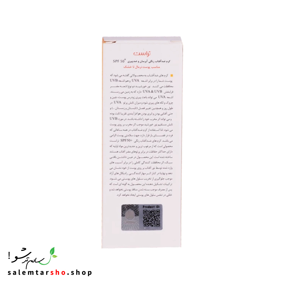 کرم ضد آفتاب رنگی و ضد پیری بژ روشن تراست با SPF50+ برای محافظت، آبرسانی و کاهش التهاب پوست
