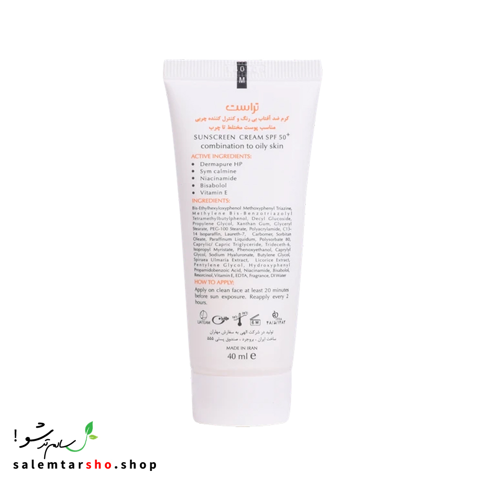 کرم ضد آفتاب و کنترل چربی تراست با SPF50+ برای محافظت از پوست و تنظیم ترشح چربی