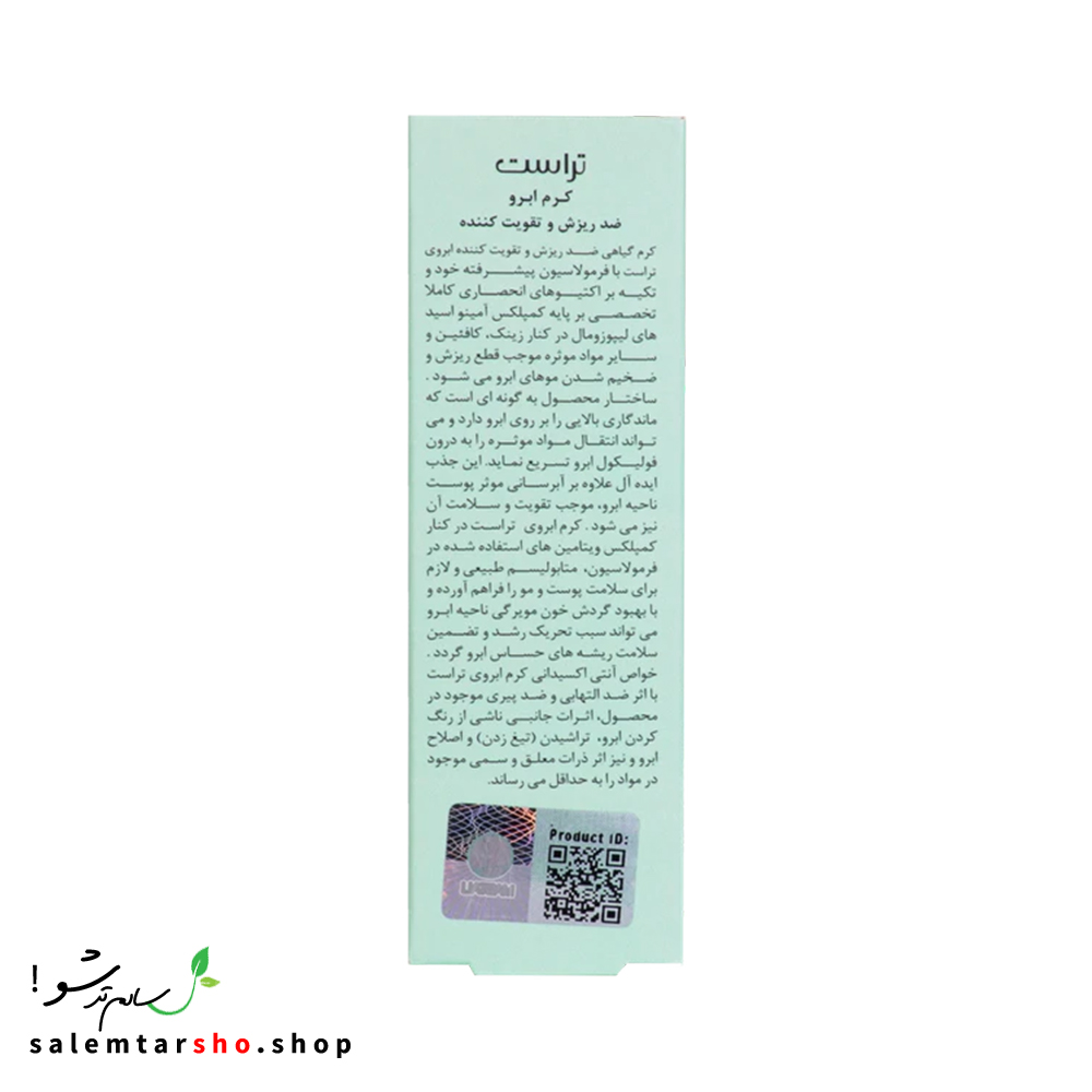 کرم ابروی تراست برای کنترل ریزش، تقویت رشد، آبرسانی و ضخیمتر کردن ابروها با ترکیبات گیاهی و ویتامینها