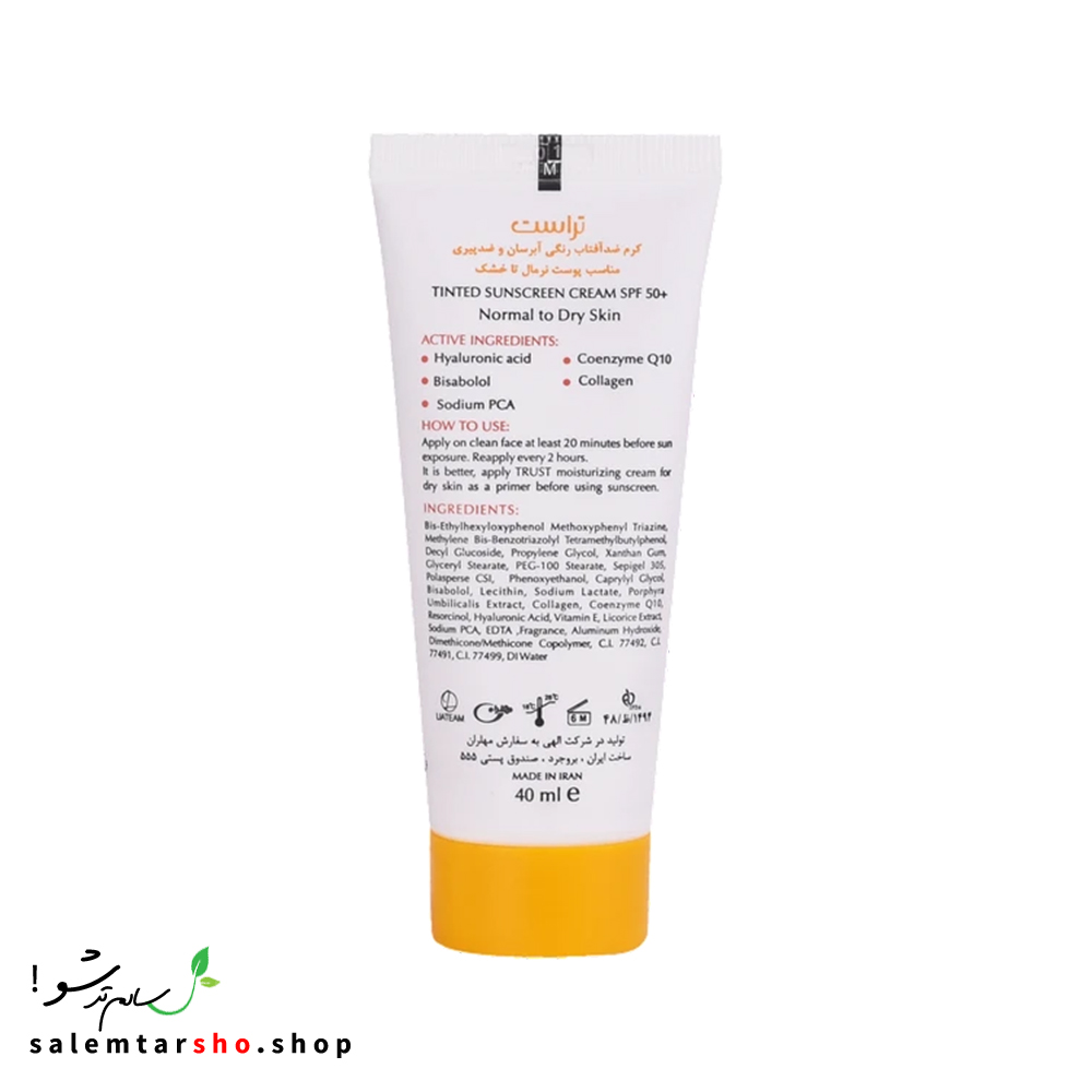 کرم ضد آفتاب رنگی و ضد پیری بژ روشن تراست با SPF50+ برای محافظت، آبرسانی و کاهش التهاب پوست
