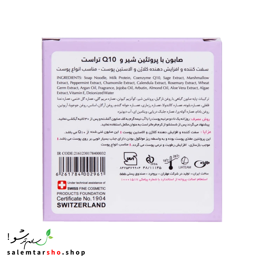 صابون شیر و Q10 تراست برای سفتکردن پوست، جلوگیری از پیری، مغذی و روشنکننده پوست با ترکیب شیر و کیوتن