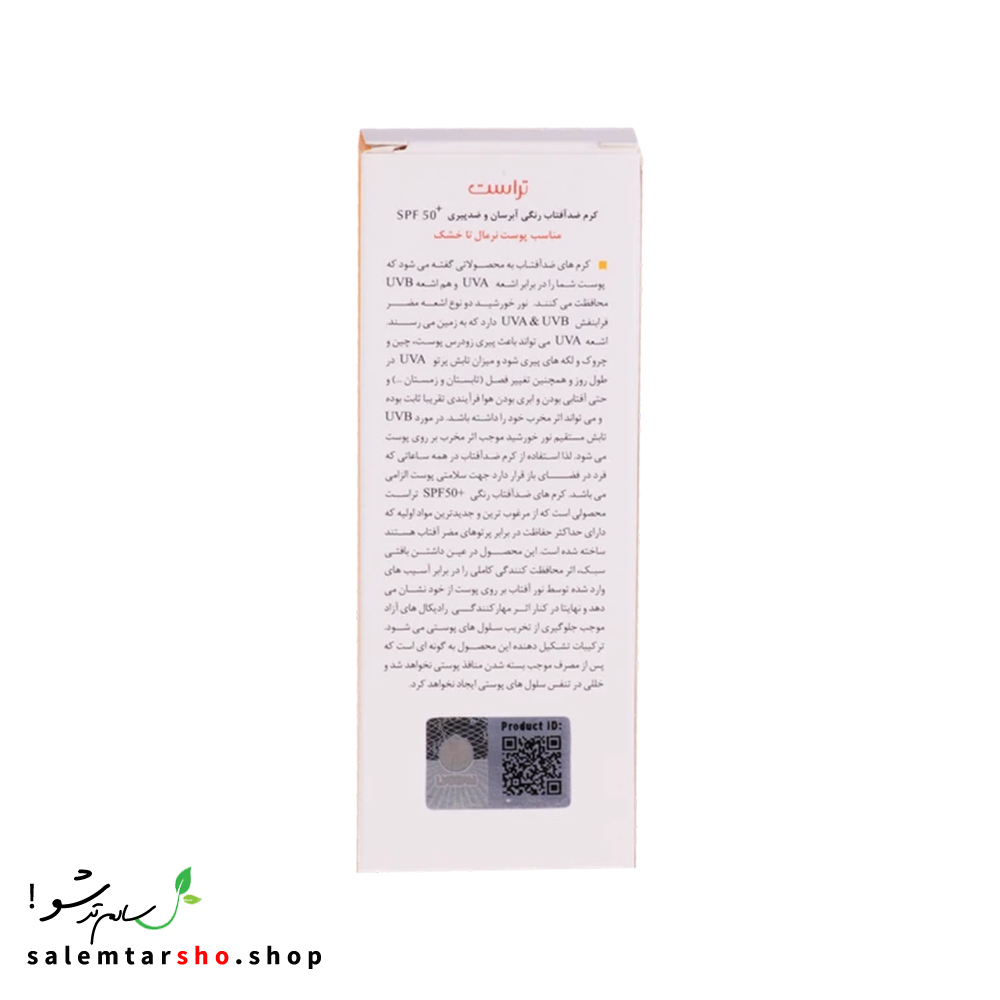 کرم ضد آفتاب رنگی و ضد پیری بژ طبیعی تراست با SPF50+ برای محافظت از پوست و آبرسانی