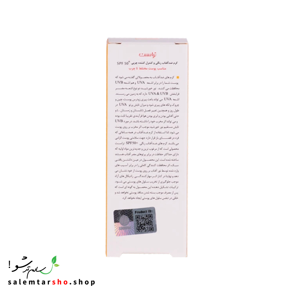 کرم ضد آفتاب رنگی و کنترل چربی بژ تیره تراست با SPF50+ برای محافظت از پوست و کنترل چربی