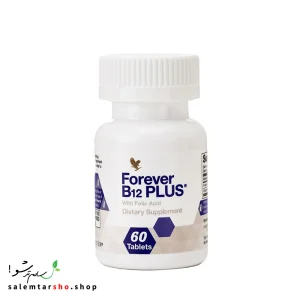 Forever B12 Plus مکمل B12 و فولیک اسید برای سلامت خون، سیستم عصبی و انرژی روزانه، مناسب گیاهخواران و بانوان.